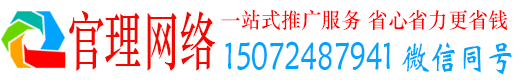 城区官理百度广告推广
